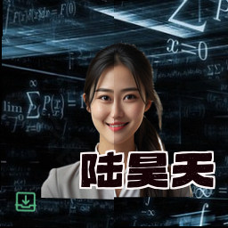 陆昊天